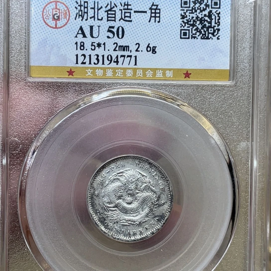 银古钱币一枚图片品相