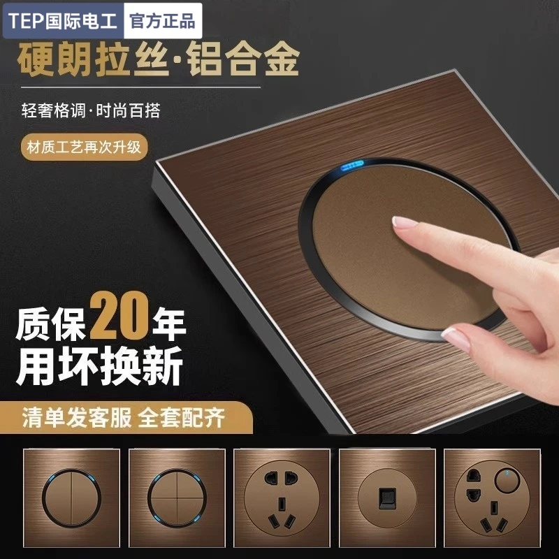 tep国际电工 欧式美式复古咖啡色复位开关插座铝材面板86型暗装