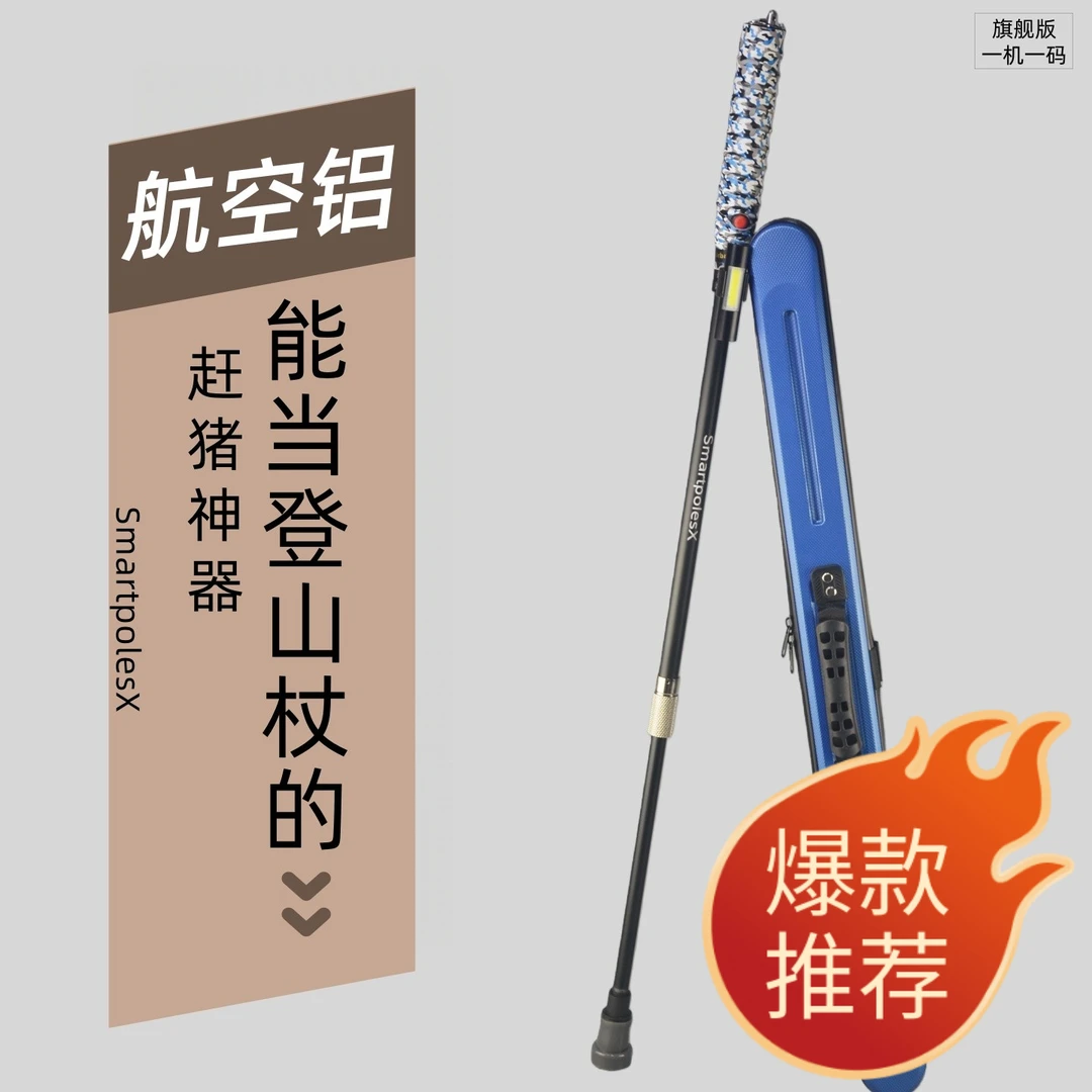2025新款！航空铝电动赶猪神器可伸缩安全驱狗训狗多功能登山手杖P