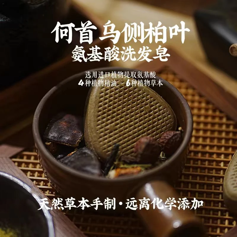 何首乌洗头洗发皂侧柏叶皂角植物天然草本纯手工控油养发去屑古皂