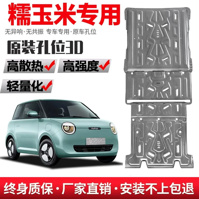 长安Lumin糯玉米电池护板原厂电机底盘装甲线路防护专用车底挡板