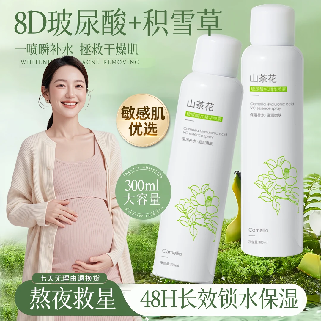 【孕妈可用】妆前小分子补水喷雾保湿舒缓敏肌修护爽肤水官方旗正品