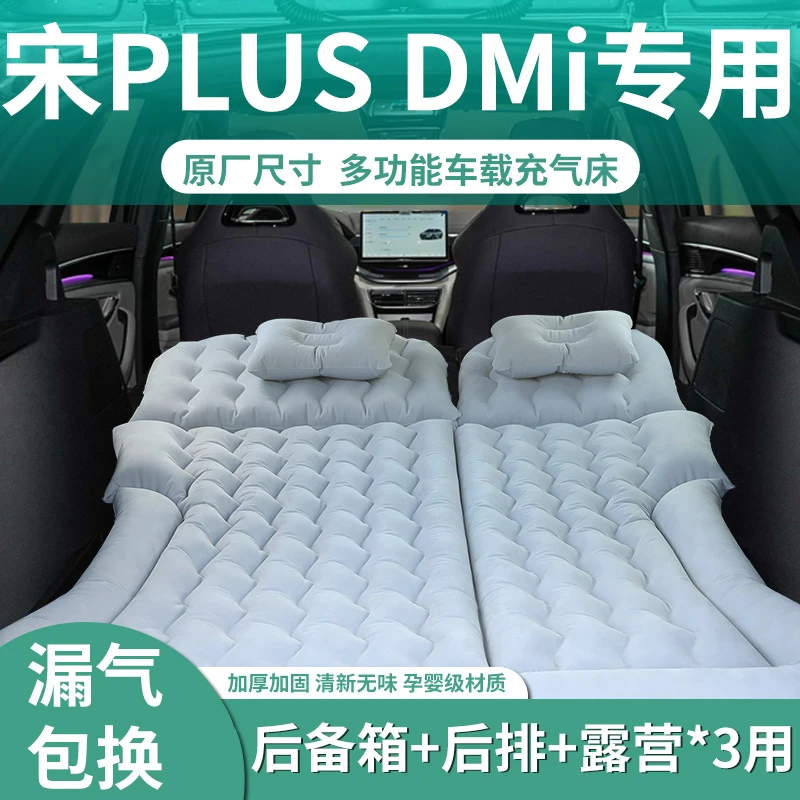 比亚迪宋plusdmi专用车载充气床垫后备箱后排睡垫plus汽车睡觉车
