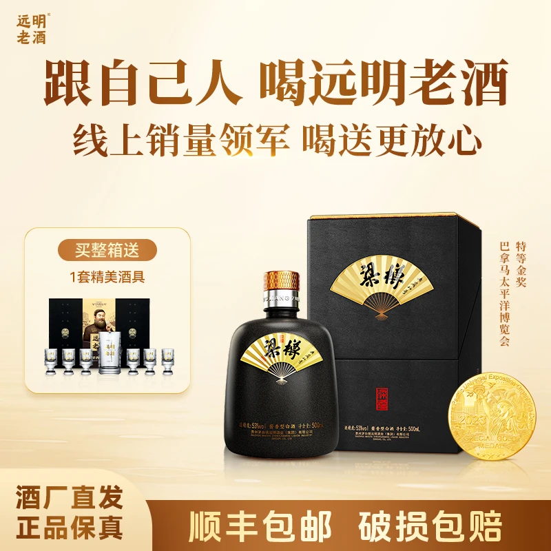 远明老酒【梁尊·典藏二十号】纯粮酱香白酒 酱香型53度500ml