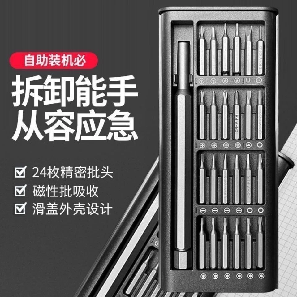 螺丝刀套装24合一多功能家用螺丝刀电脑手机拆卸维修精密工具套装