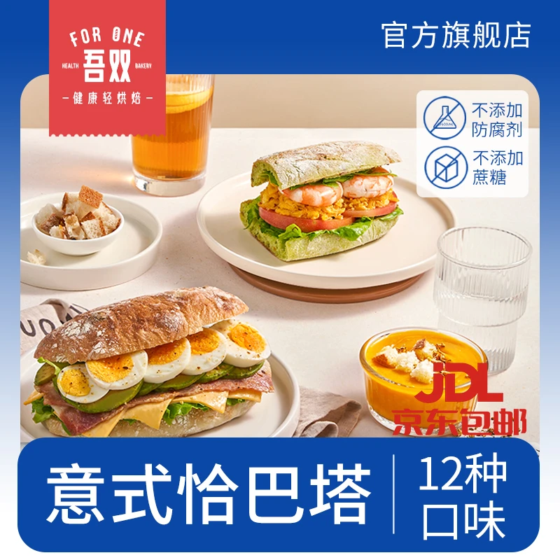 吾双意式恰巴塔400g手工烘焙全麦杂粮饱腹面包早餐代餐即食欧包