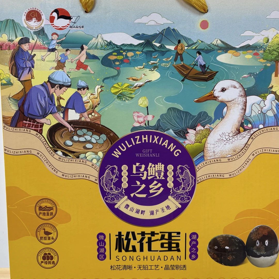 微山湖松花蛋礼盒装送礼佳品适合团购福利