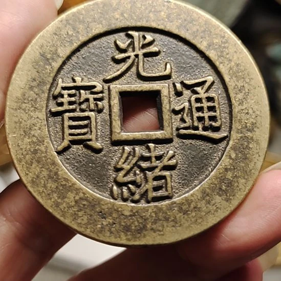 铜学习历史文化钱币