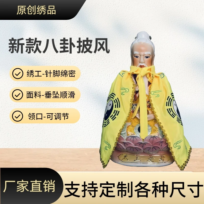 居家使用刺绣八卦风衣披风斗篷14寸16寸18寸20寸24寸26寸像适用