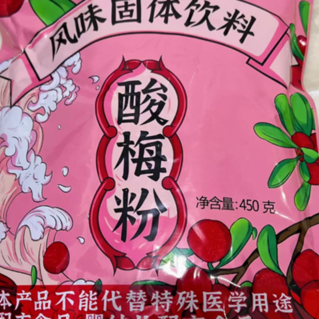 西安特色（酸梅粉）