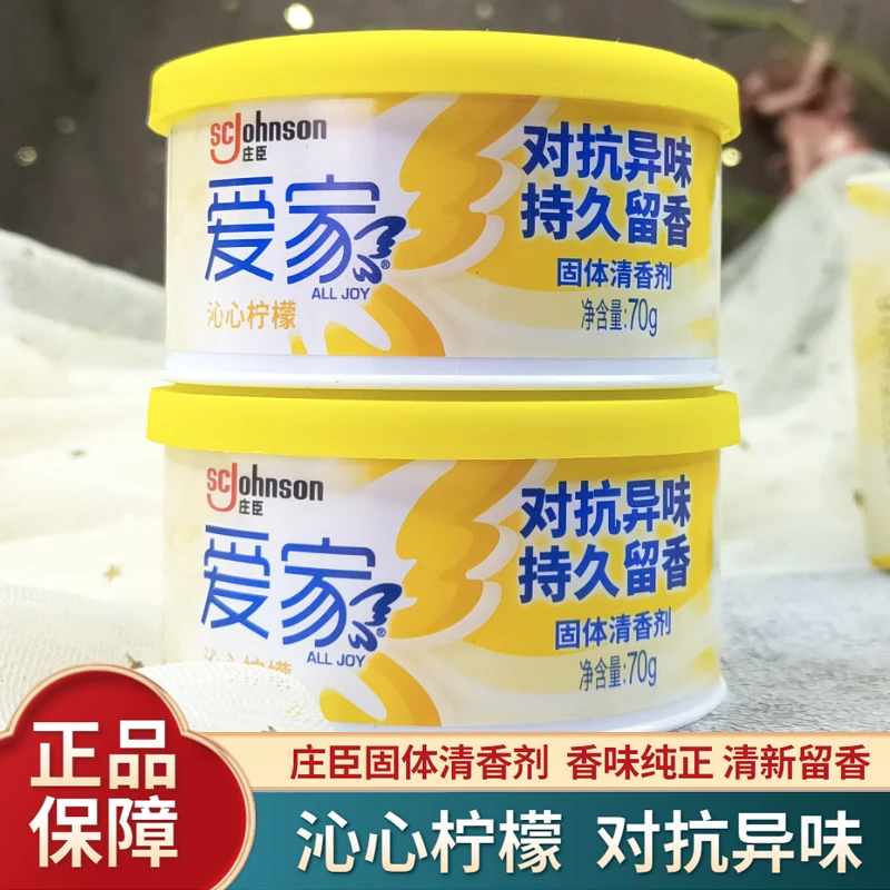 固体清香剂柠檬汽车家用室内卫生间芳香空气清新剂厕所异味