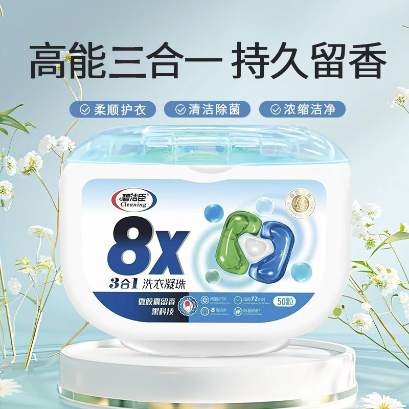 家用自然香型超浓缩洗衣液洗衣凝珠清新香味洗衣球深层去污柔顺