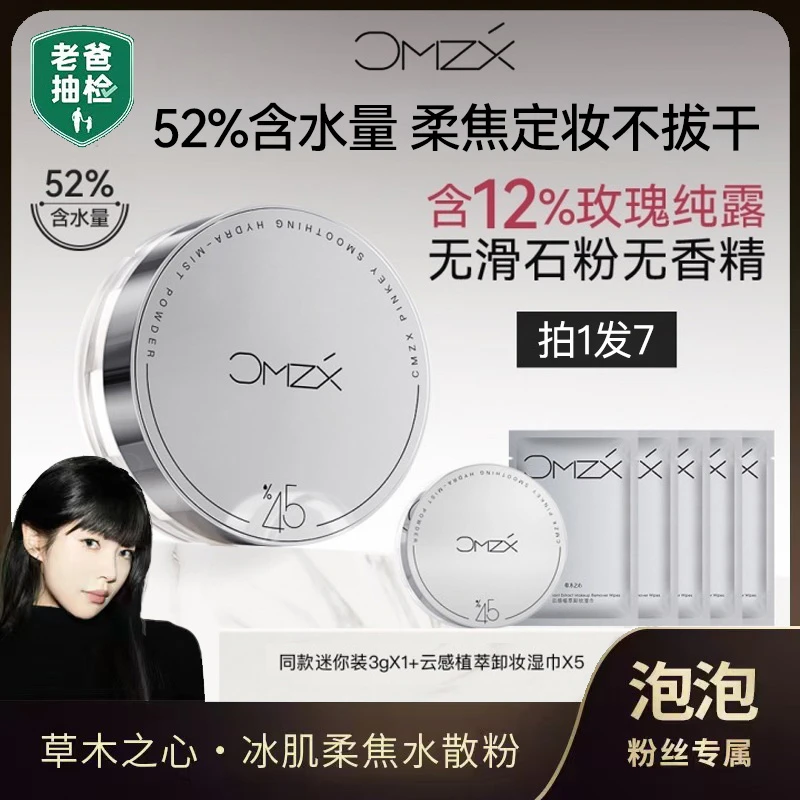 【泡泡专属】【拍1发7】草木之心升级水散粉轻透清透持妆定妆粉不脱妆