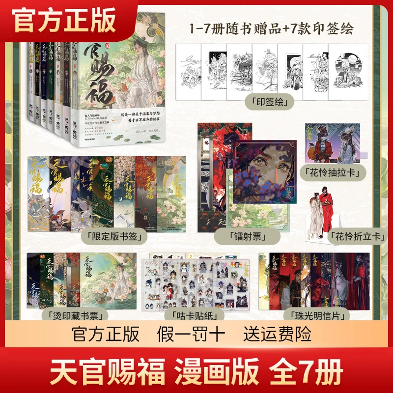 全7册 天官赐福1-7 壹贰叁肆伍陆柒 漫画书 墨香铜臭漫画书实体书