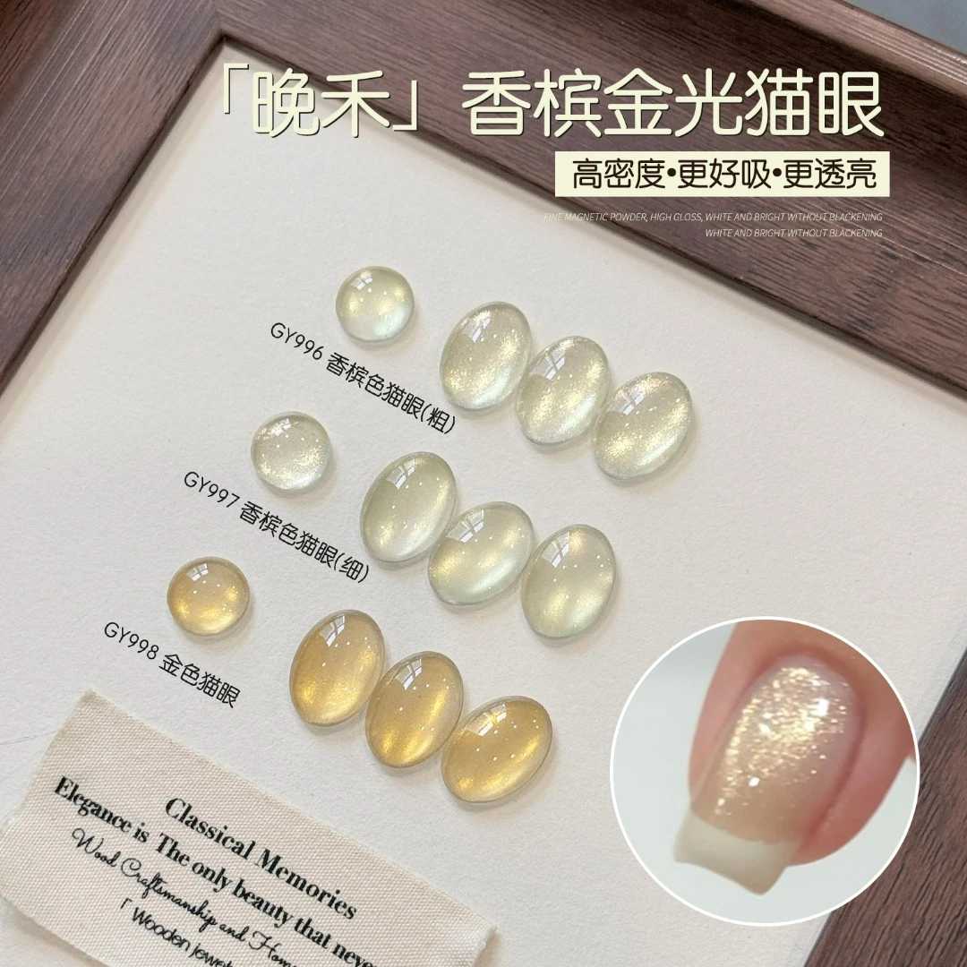 gaoy戈雅晚禾猫眼甲油胶2025年新款网红爆闪秋冬金光玻璃珠美甲