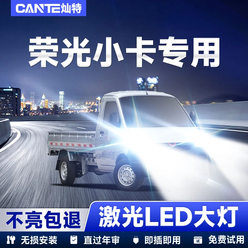 12-21款五菱荣光小卡LED大灯改装远光近光一体灯泡超亮强激光车灯