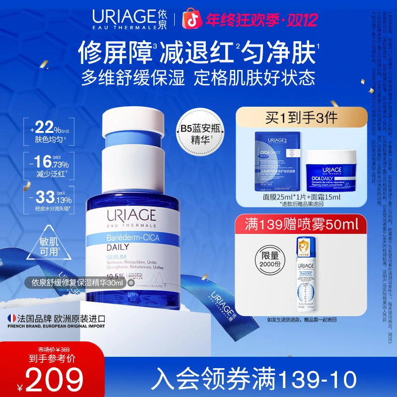 【肌肤维稳】依泉蓝安瓶精华30mlB5精华液保湿滋润舒缓抗皱改善泛红