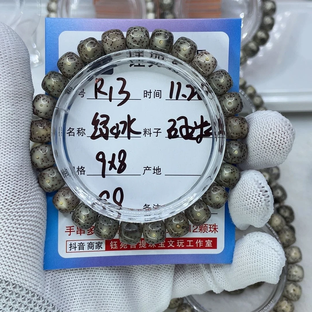 星月菩提手串R13绿冰