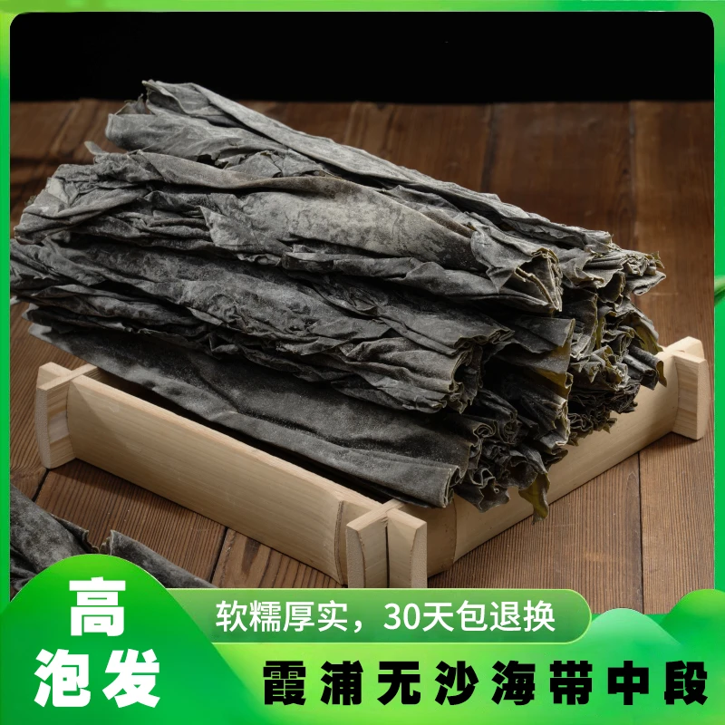 【商超专供】福建霞浦精品海带中段新鲜日晒煲汤厚实凉拌煲汤干货