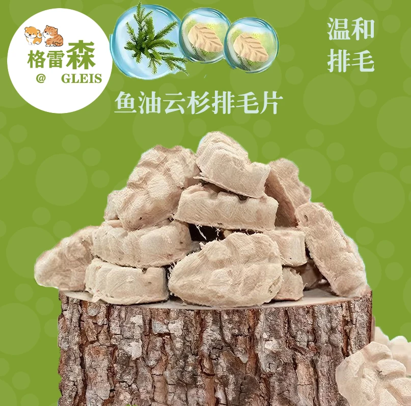 【今日推荐】云杉排毛冻干猫狗零食毛球克星猫草粒片化毛膏宠物专用