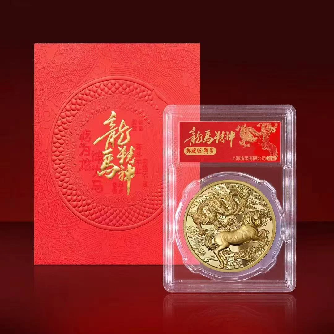 非法定货币上海造币厂龙马精神纪念章