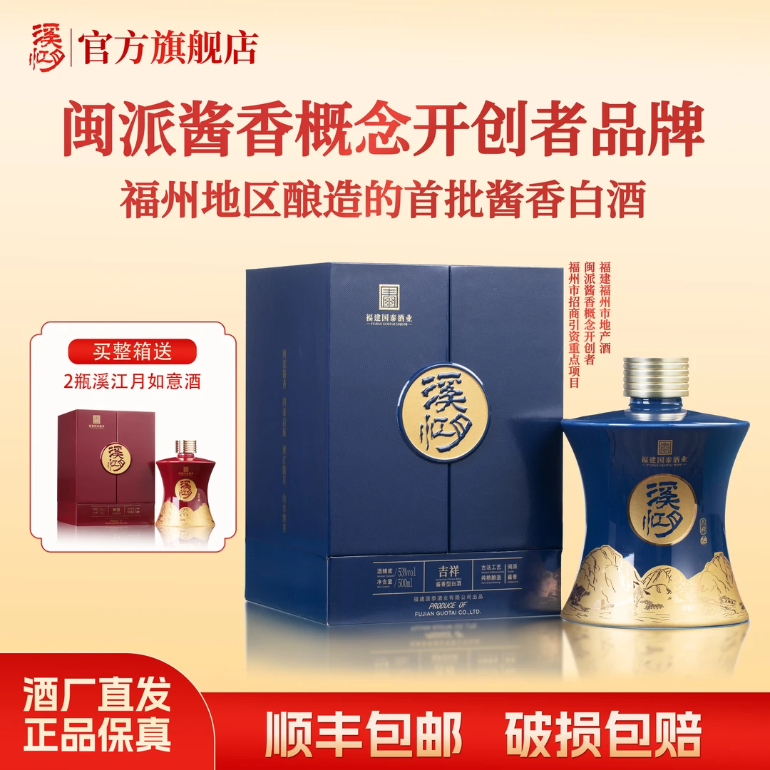 溪江月高档礼品白酒吉祥酱香53度500ml 纯粮宴请收藏53%Vol500