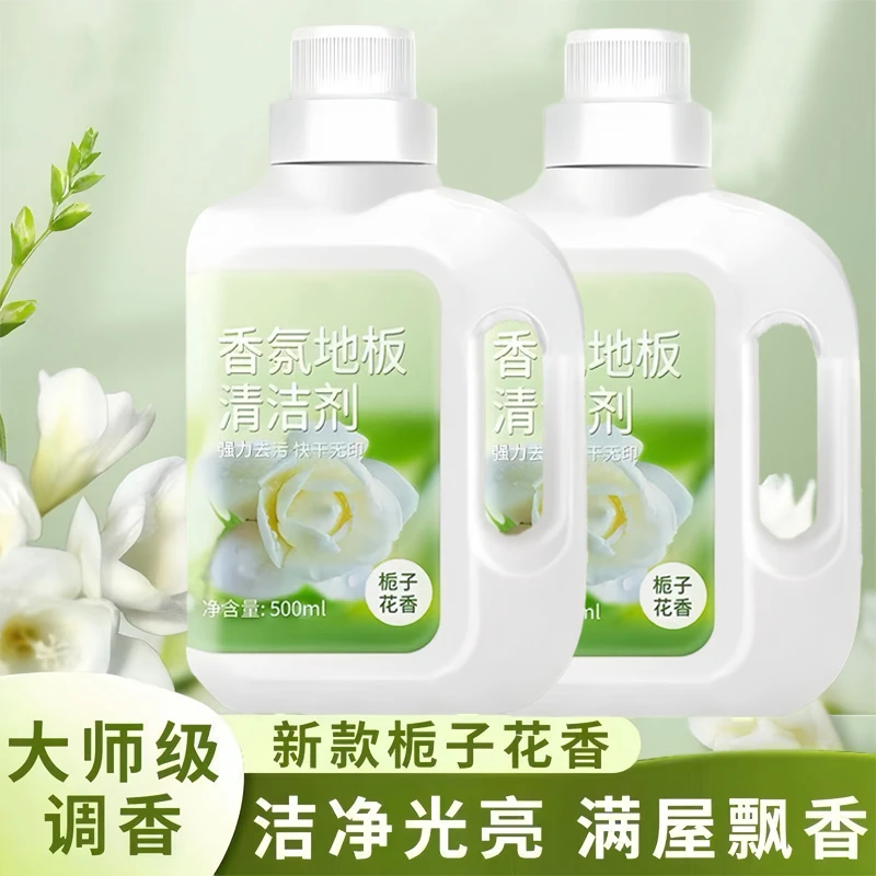 【发2瓶】栀子花香氛地板清洁剂拖地板瓷砖清洗剂去味留香客厅卧室