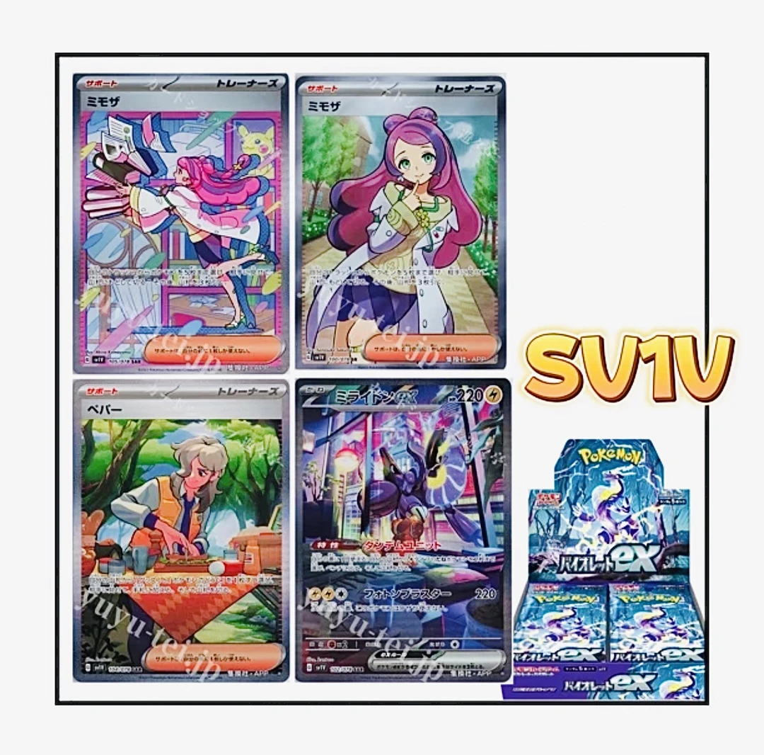 日版（端盒）sv1v/紫 卡牌 （默认代拆）