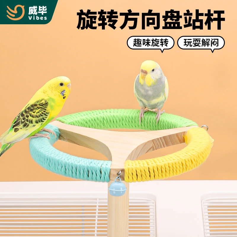 威毕鹦鹉站杆站架旋转盘玩具解闷虎皮玄凤牡丹互动啃咬磨嘴爪悬挂