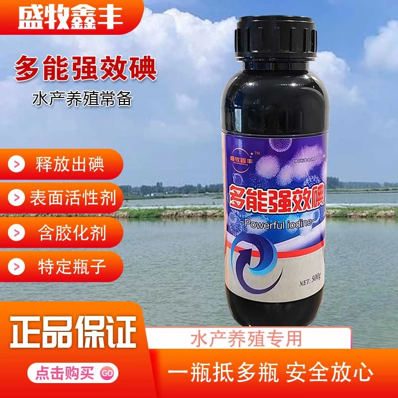 多能强效碘水产养殖专用抗菌杀菌/消毒杀霉/改善水质