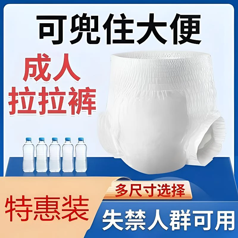 成人拉拉裤老年人用加厚加大一次性大人尿不湿亲肤透气防漏特大号