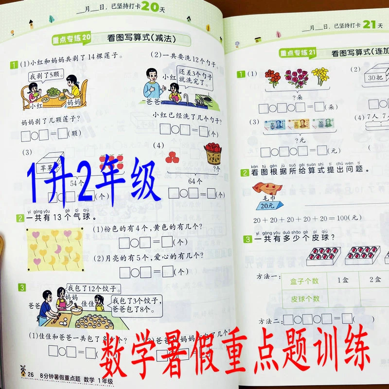 一升二年级数学暑假作业衔接教材人教版一年级数学复习资料重点题