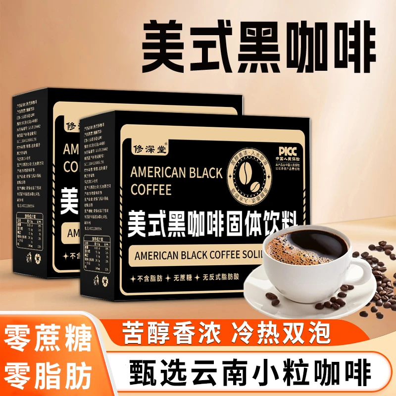 【巩固囤货】美式黑咖啡阿拉比卡高山健身黑咖啡0香精色素0糖