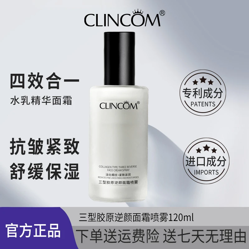 【一瓶多用 四效合一 】倩蔻/CLINCOM三型胶原逆颜面霜喷雾120ml