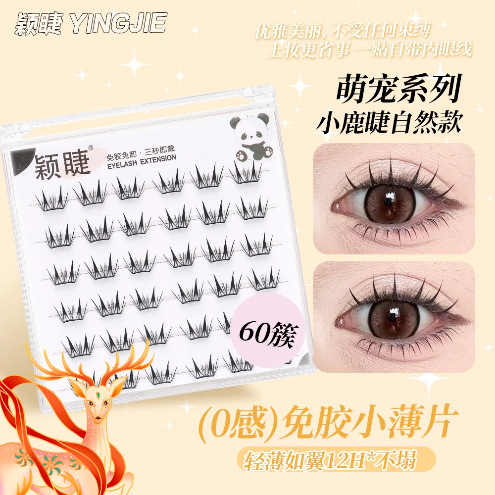 免胶萌宠系列小鹿睫小羊角假睫毛o感情报