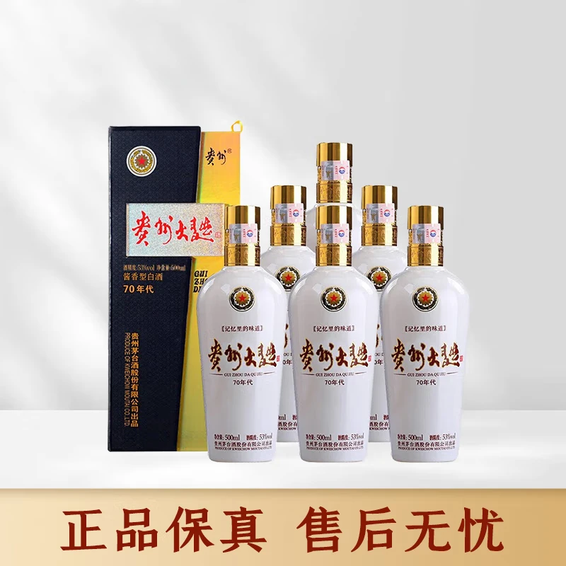 贵州贵州大曲70年代 酱香型白酒 sc 整箱装53度500ml*6