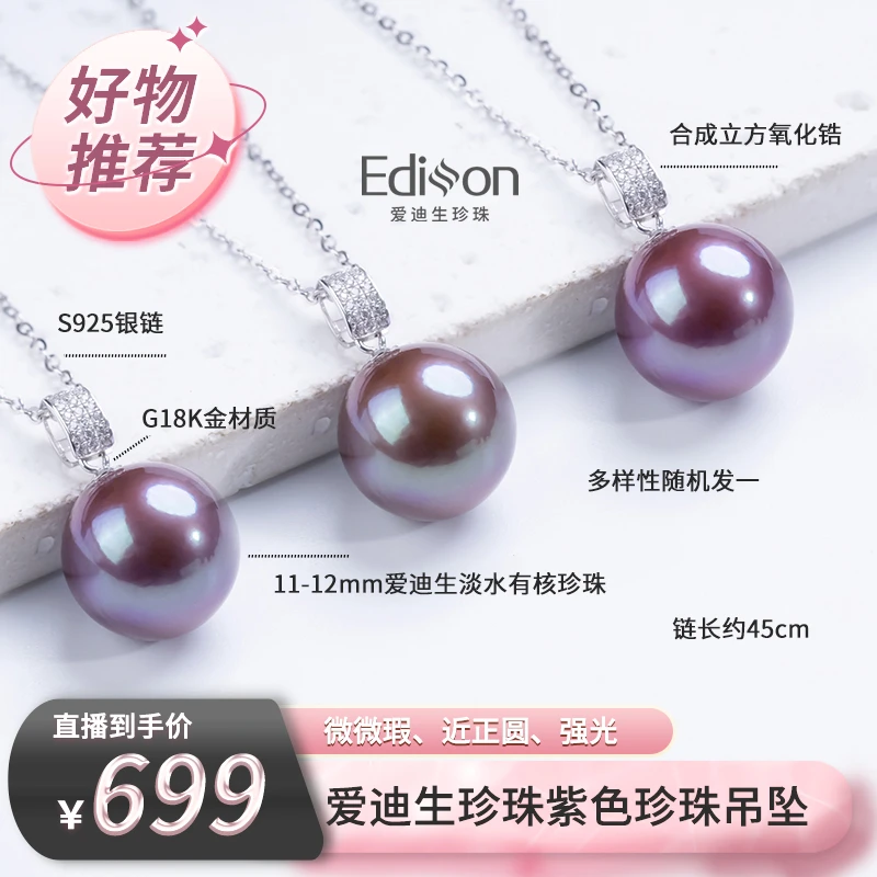 【爱迪生珍珠】G18K金紫色珍珠吊坠11-12mm（多样性发一）