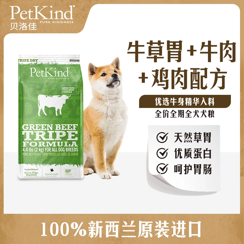 Petkind贝洛佳草胃狗粮单一肉源蛋白质低敏无谷呵护肠胃成幼通用