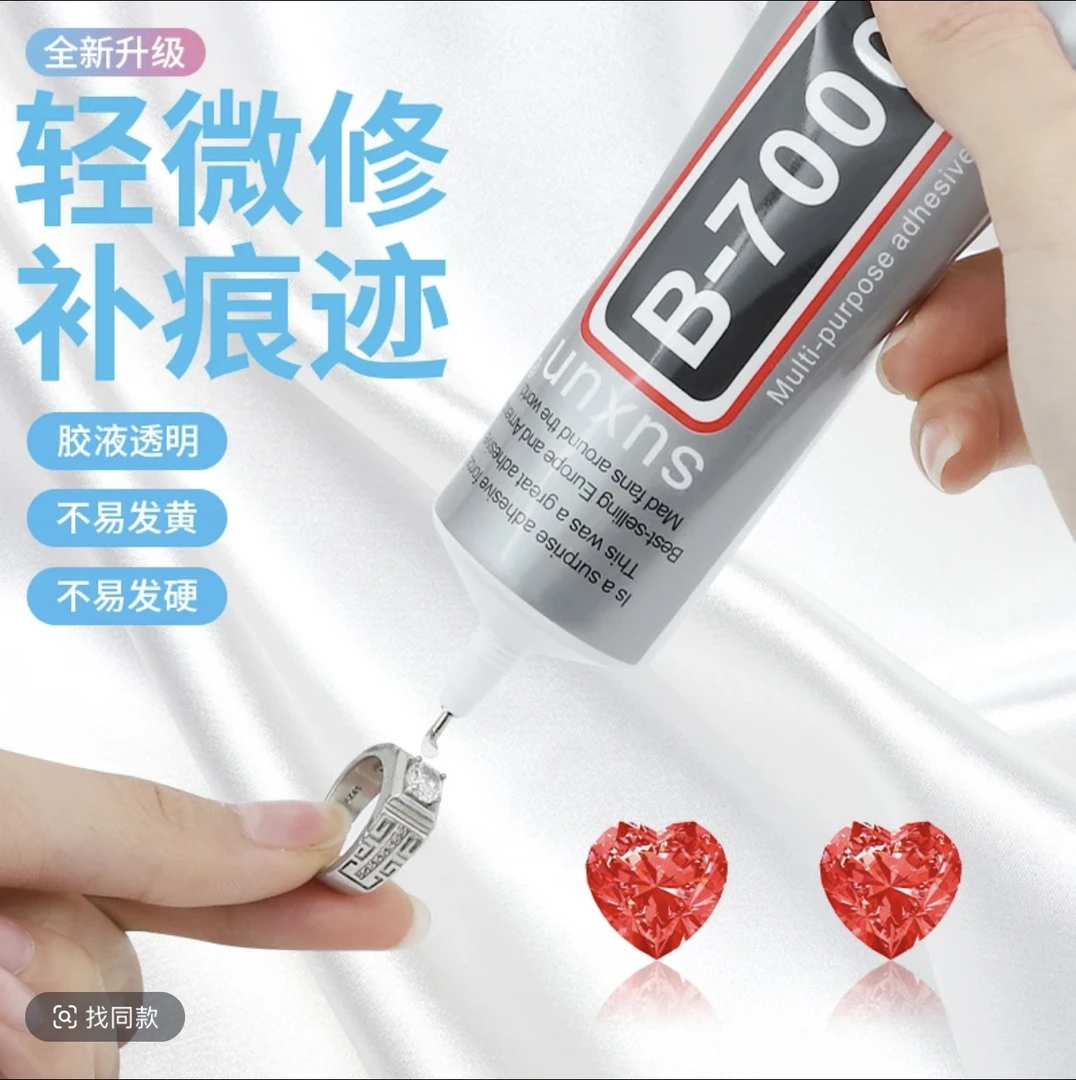 配件b7000手工diy专用胶水-随单发