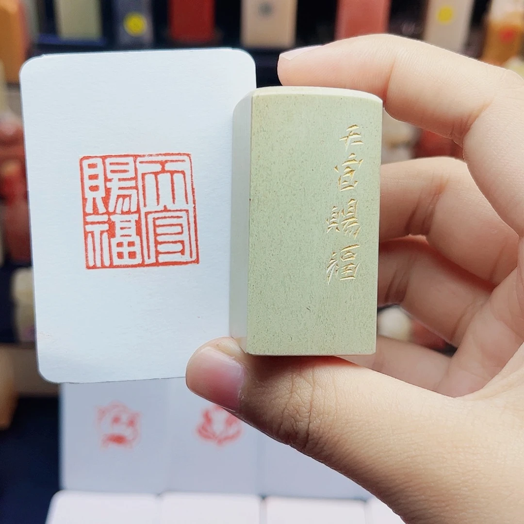 寿山石印石2.5天官赐福 手工篆刻