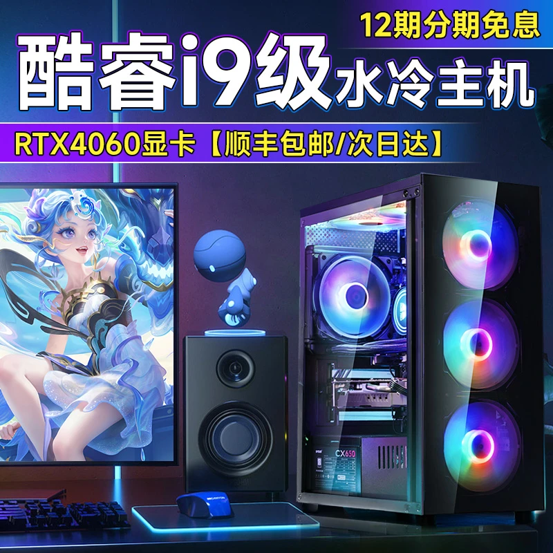 【购机送电竞椅】i9级台式机4060组装机强劲性能畅玩3A大作设计渲染