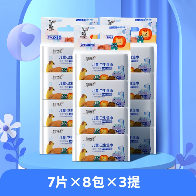 甄选福利|东方甄选杀菌清洁湿巾无酒精 儿童装