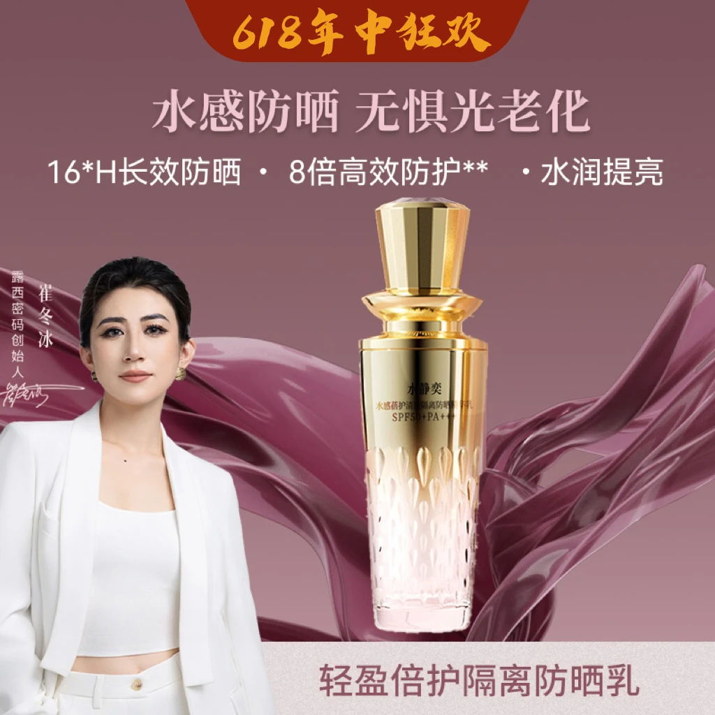 【618抢先购】清盈隔离防晒乳保湿补水防水防汗高倍防晒霜SPF50+++