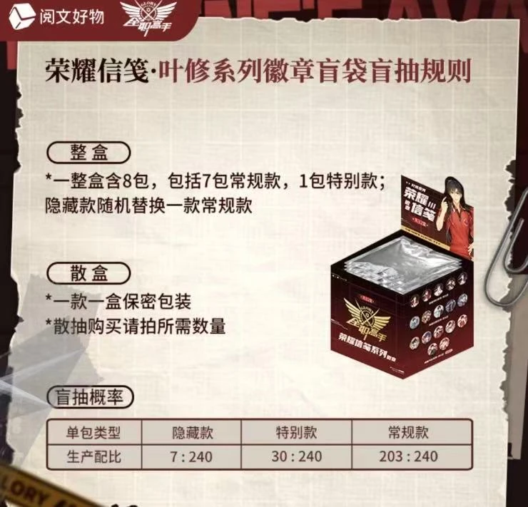 【叠叠】阅文好物《全职高手》荣耀信笺叶修系列收藏徽章(可乐)