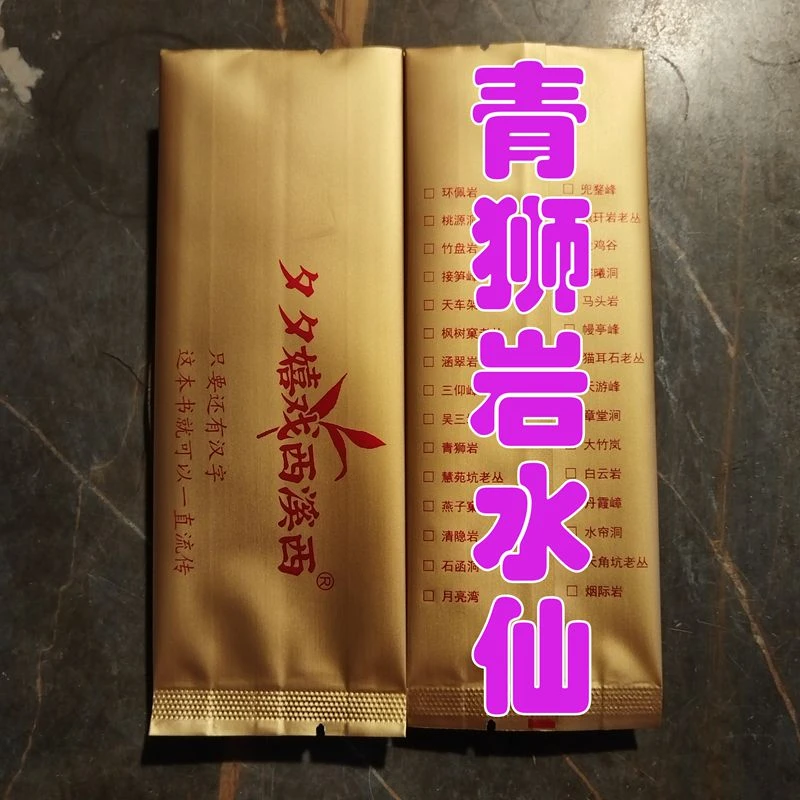 青狮岩水仙茶叶岩茶
