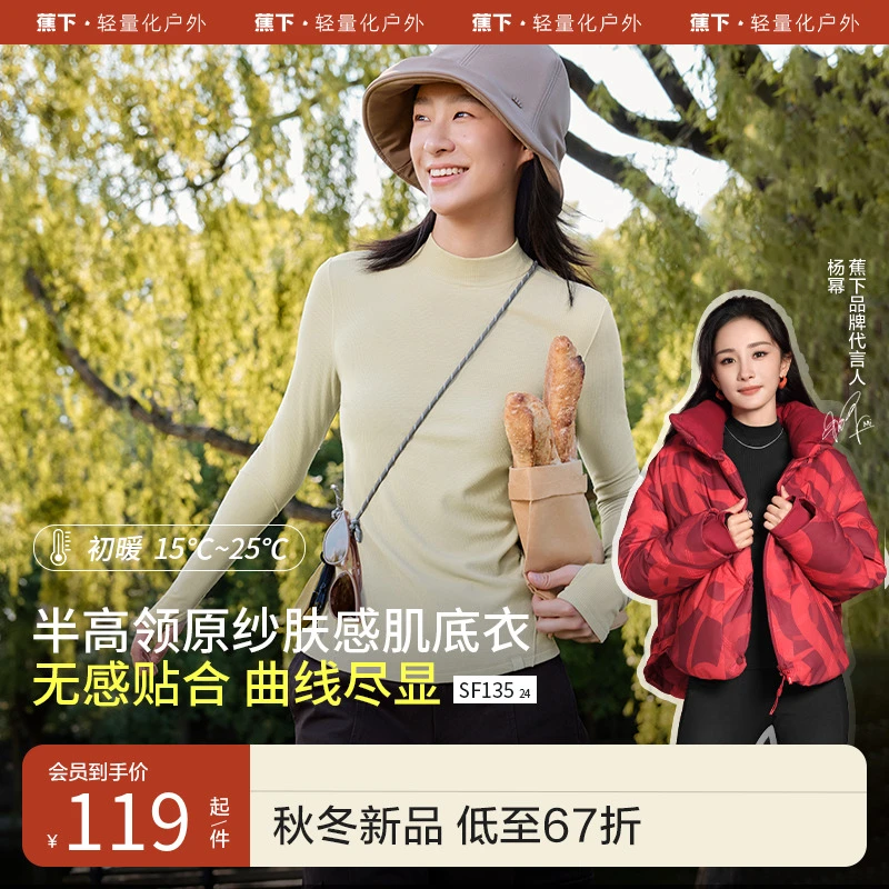 蕉下24新款半高领肌底打底衫SF13524上衣雅丹风高弹毛针织衫GF