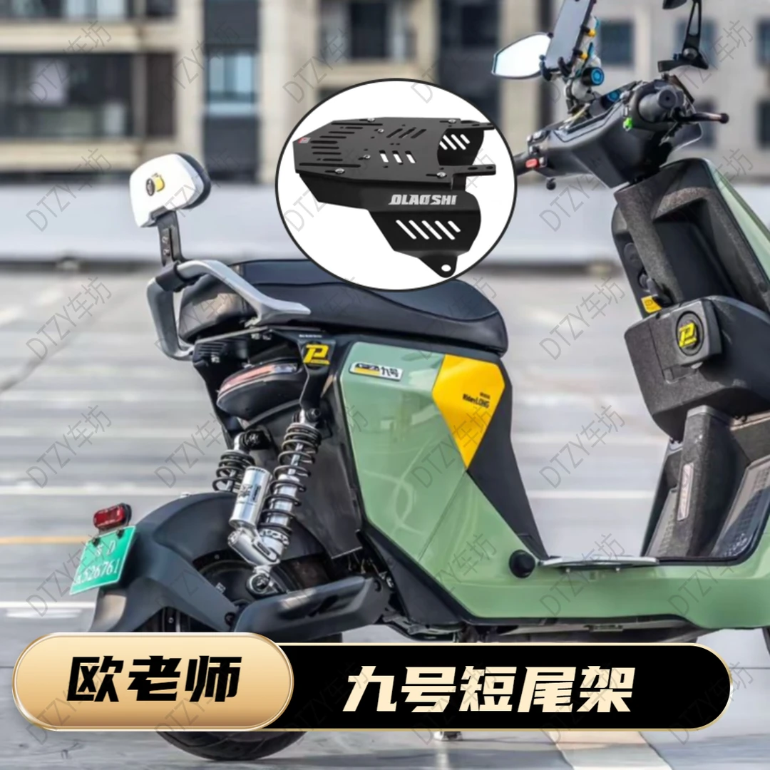 欧老师适用九号机械师2代Mmax/Mzmix/Nzmix/F2z短尾架F90短尾架