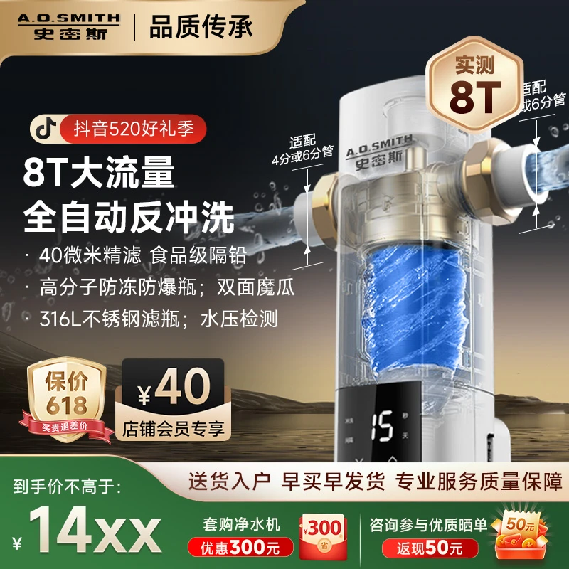 AO史密斯全屋家用前置过滤器净水8T大流量全自动过滤PF-DA1