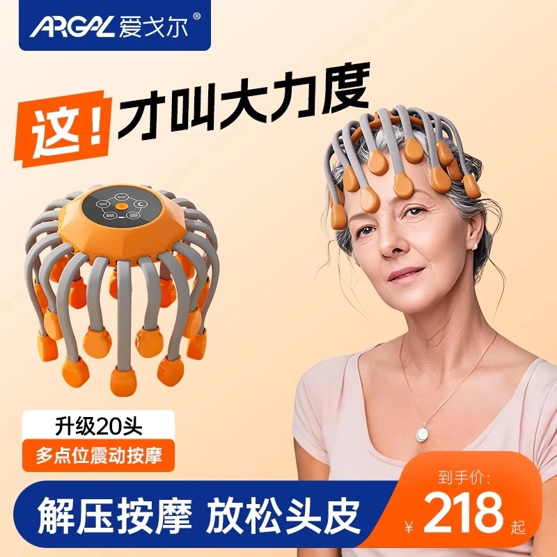 颈椎头部按摩器电动八爪鱼神器太阳穴头皮助眠全自动经络疏通仪