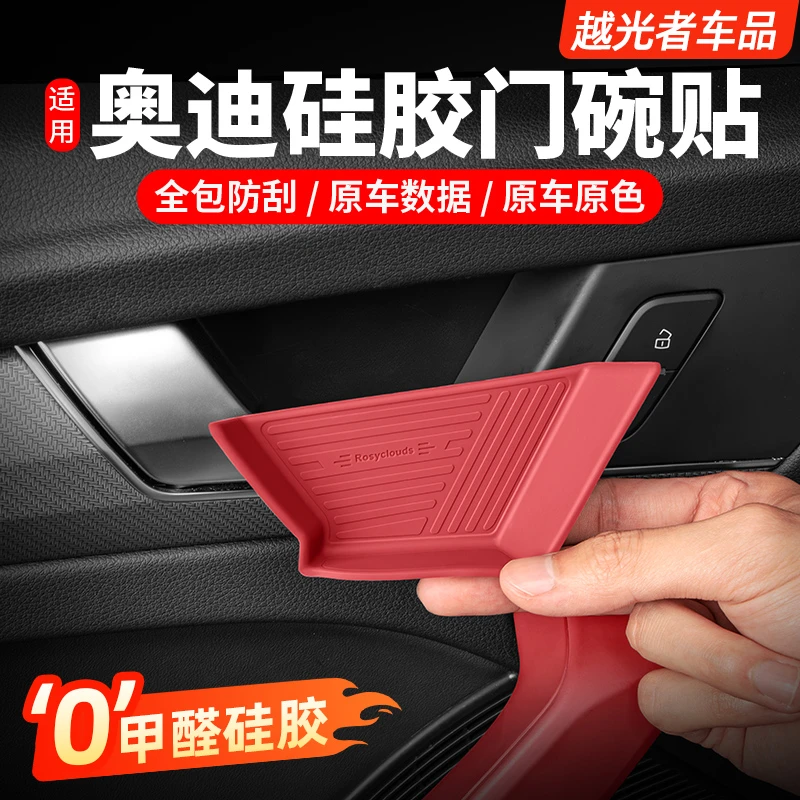 适用奥迪Q5L改装拉手门碗保护贴垫A6LA7L车内装饰硅胶用品黑科技